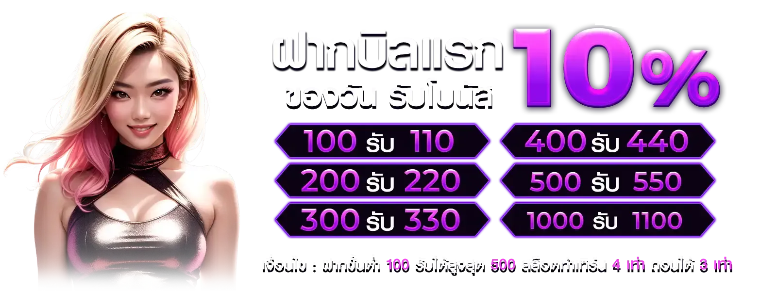 ฝากบิลแรก by aeiou168